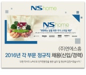 엔에스홈 기업소식 - 취업포털 인크루트