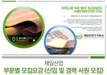 제일산업 기업소식 - 취업포털 인크루트