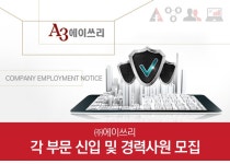 에이쓰리 기업소식 - 취업포털 인크루트