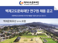 백제고도문화재단 기업소식 - 취업포털 인크루트