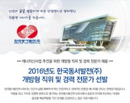 한국동서발전(주) 기업소식 - 취업포털 인크루트