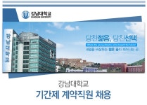 강남대학교 기업소식 - 취업포털 인크루트
