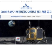 한국항공우주연구원 기업소식 - 취업포털 인크루트