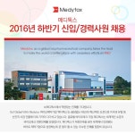 메디톡스 기업소식 - 취업포털 인크루트