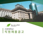 서경대학교 기업소식 - 취업포털 인크루트