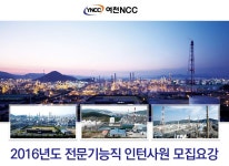 여천NCC 기업소식 - 취업포털 인크루트