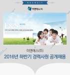 이앤에스 기업소식 - 취업포털 인크루트