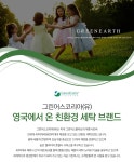 그린어스코리아 기업소식 - 취업포털 인크루트