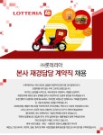 롯데리아 기업소식 - 취업포털 인크루트