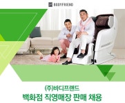 바디프랜드 기업소식 - 취업포털 인크루트