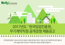 한국임업진흥원 기업소식 - 취업포털 인크루트