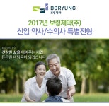 보령제약 기업소식 - 취업포털 인크루트
