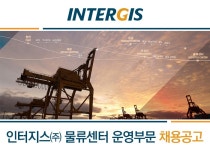 인터지스 기업소식 - 취업포털 인크루트