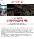 롯데리아 기업소식 - 취업포털 인크루트