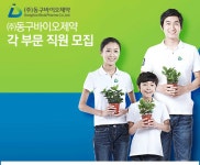 동구바이오제약 기업소식 - 취업포털 인크루트