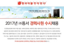 동서 기업소식 - 취업포털 인크루트