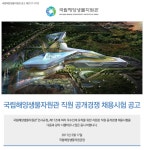 국립해양생물자원관 기업소식 - 취업포털 인크루트