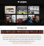베스파 기업소식 - 취업포털 인크루트