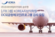 코리아승무원학원 기업소식 - 취업포털 인크루트