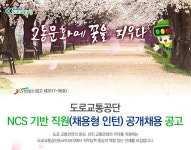 도로교통공단 기업소식 - 취업포털 인크루트