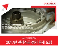 삼기오토모티브 기업소식 - 취업포털 인크루트