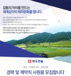 반도건설 기업소식 - 취업포털 인크루트