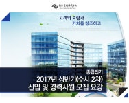 종합전기 기업소식 - 취업포털 인크루트