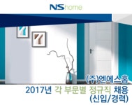 엔에스홈 기업소식 - 취업포털 인크루트