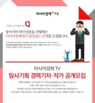 아시아경제티브이 기업소식 - 취업포털 인크루트