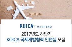 한국국제협력단 기업소식 - 취업포털 인크루트