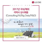 LG CNS 기업소식 - 취업포털 인크루트