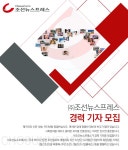 조선뉴스프레스 기업소식 - 취업포털 인크루트