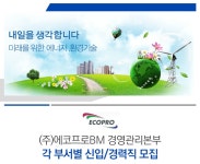 (주)에코프로 기업소식 - 취업포털 인크루트