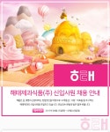 해태제과식품 기업소식 - 취업포털 인크루트