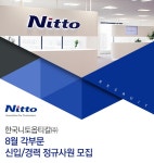 한국니토옵티칼 기업소식 - 취업포털 인크루트
