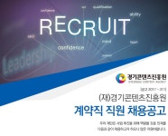 경기콘텐츠진흥원 기업소식 - 취업포털 인크루트