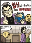 트라우마 아시아경제 만화 - 또 봐도 재밌는 꿀잼 만화, 아시아경제 만화!  트라우마 36화 형님과 함께하는 신나는 과학탐험