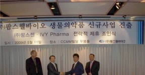 팜스웰바이오, 바이오시밀러 원료 생산 사업 진출 - 아시아경제 팜스웰바이오, 바이오시밀러 원료 생산 사업 진출