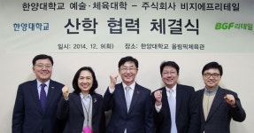 BGF리테일, 한양大와 산학협력을 위한 MOU 체결 - 아시아경제 BGF리테일, 한양大와 산학협력을 위한 MOU 체결