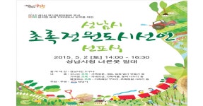 경기정원박람회 시흥·수원·안성찍고 성남서 열린다 - 아시아경제 경기정원박람회 시흥·수원·안성찍고 성남서 열린다