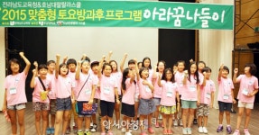 호남대랄랄라스쿨, 진도·신안 어린이 초청 아라꿈나들이 - 아시아경제 호남대랄랄라스쿨, 진도·신안 어린이 초청 아라꿈나들이