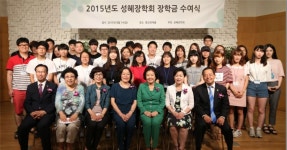 성혜장학회 장학금 수여식 - 아시아경제 성혜장학회 장학금 수여식