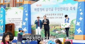 [포토]광주시 북구, 제4회 바람개비 삼각골 주민한마당 축제 - 아시아경제 [포토]광주시 북구, 제4회 바람개비 삼각골 주민한마당 축제