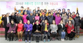 장흥지역자활센터, 2016년도 자활사업 참여자 교육 실시 - 아시아경제 장흥지역자활센터, 2016년도 자활사업 참여자 교육 실시