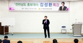 [포토]김성환 전남도 홍보대사 특강 - 아시아경제 [포토]김성환 전남도 홍보대사 특강