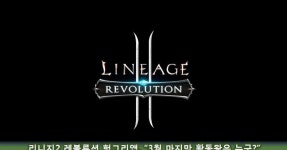 리니지2 레볼루션 헝그리앱, 3월 마지막 활동왕은 누구? - 아시아경제 리니지2 레볼루션 헝그리앱, 3월 마지막 활동왕은 누구?