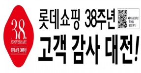롯데마트, 롯데쇼핑 창사 38주년 기념 고객 감사 대전  - 아시아경제 롯데마트, 롯데쇼핑 창사 38주년 기념 고객 감사 대전 