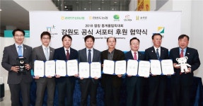 강원지역 5개 기업, 2018 평창 동계올림픽대회 공식 후원 - 아시아경제 강원지역 5개 기업, 2018 평창 동계올림픽대회 공식 후원