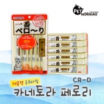 짱펫 고양이간식 | 레이틀리