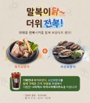 말복이닭~더위 전복! | 마케팅 카테고리 | 메인페이지 | megamart | 메가마트몰 메가마트몰